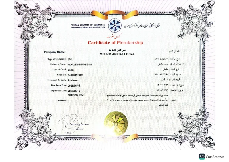 گواهی عضویت اتاق بازرگانی